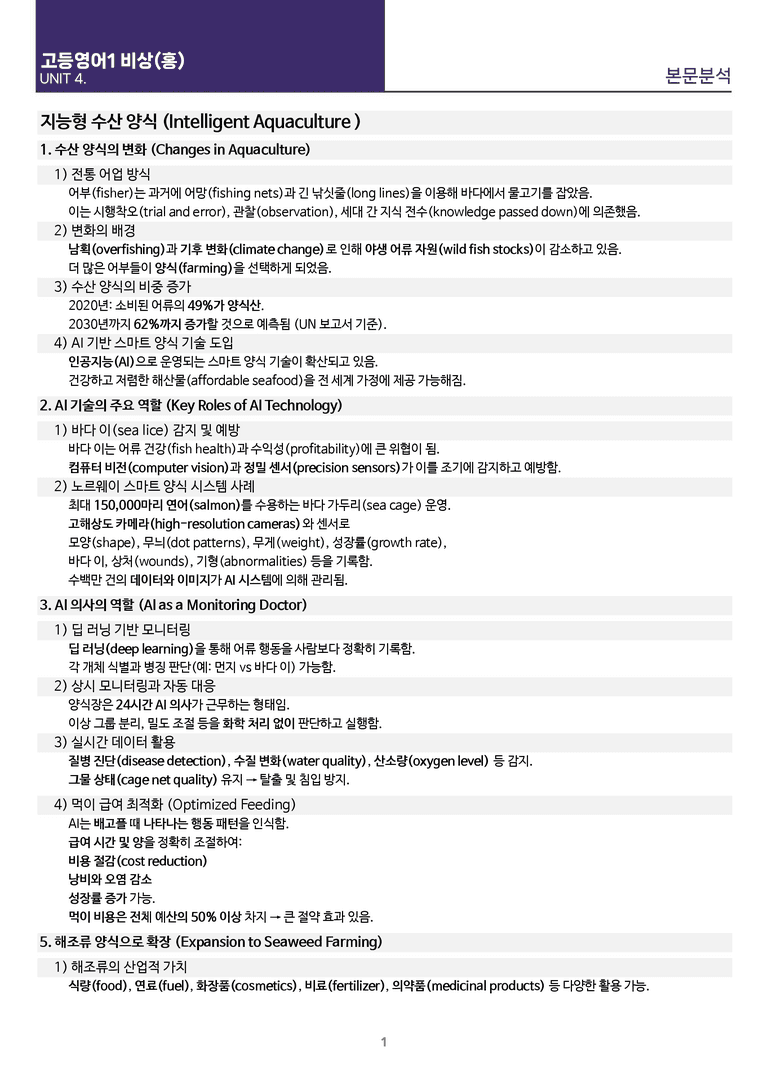 [빠르고 효율적인] 고등 영어 Ⅰ 비상(홍) 4과 상세분석_preview_29