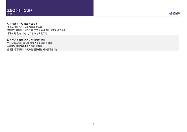 [빠르고 효율적인] 고등 영어 Ⅰ 비상(홍) 4과 상세분석_preview_6