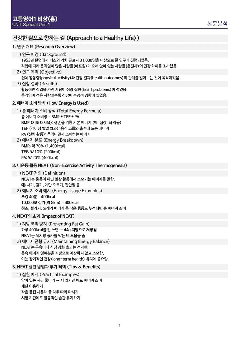 [빠르고 효율적인] 고등 영어 Ⅰ 비상(홍) SL1 상세분석_preview_17