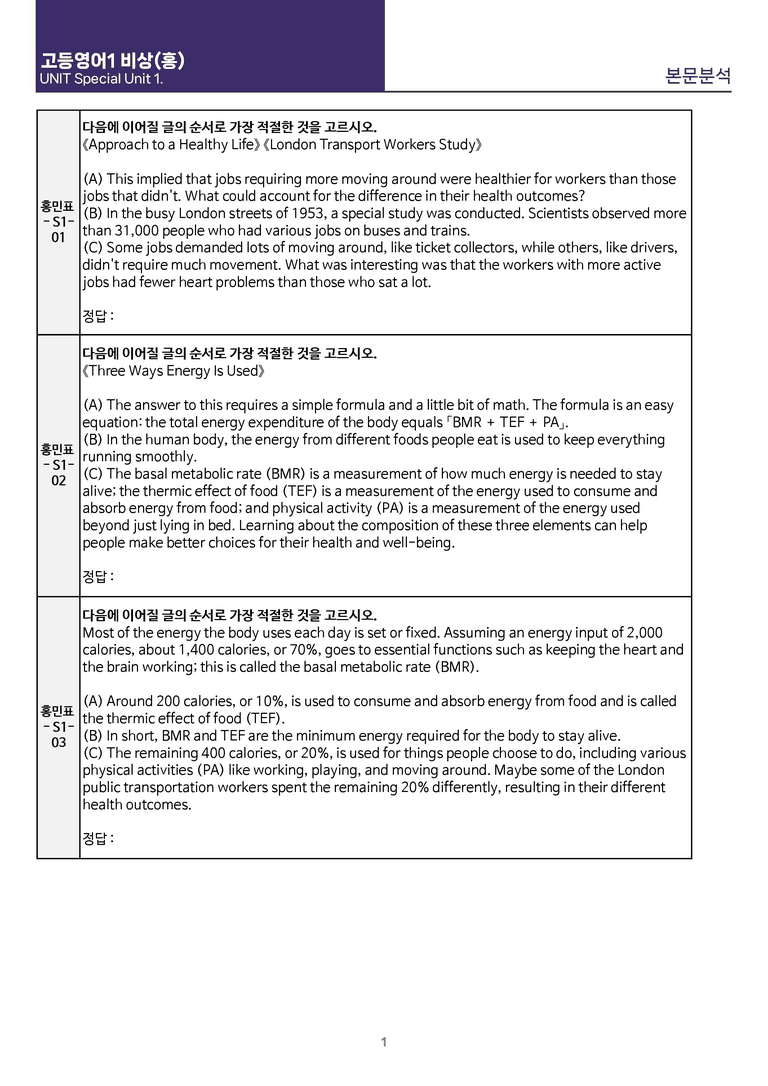 [빠르고 효율적인] 고등 영어 Ⅰ 비상(홍) SL1 상세분석_preview_45