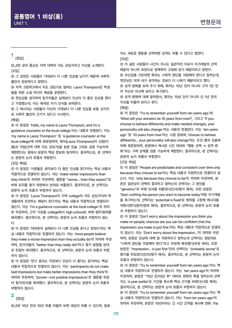 [빠르고 효율적인] 고등 영어 Ⅰ 비상(홍) 1과 변형문제 56제_preview_29