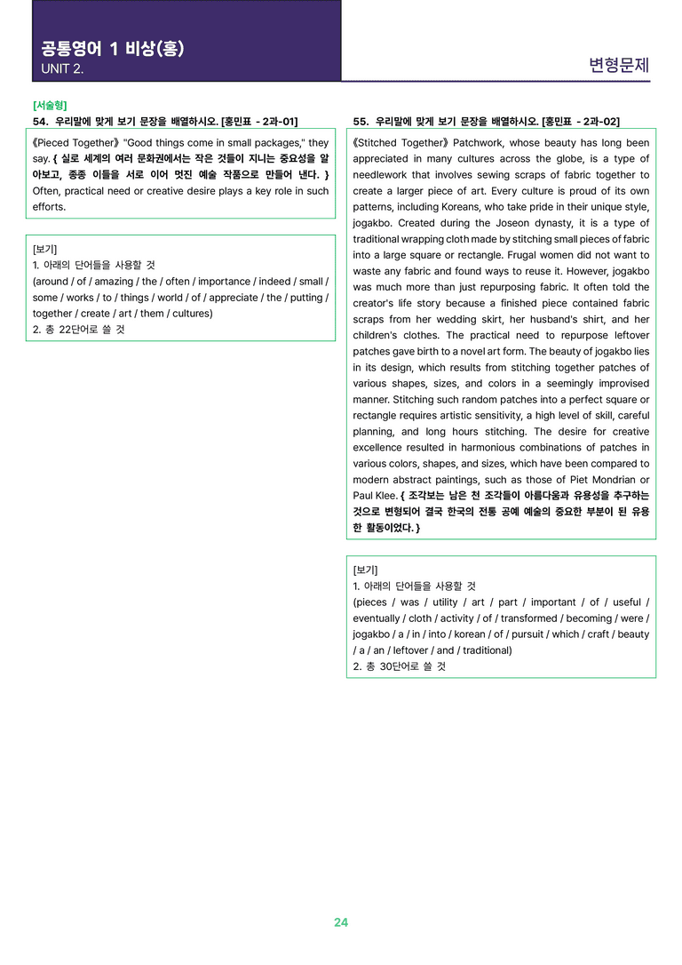 [빠르고 효율적인] 고등 영어 Ⅰ 비상(홍) 2과 변형문제 61제_preview_24