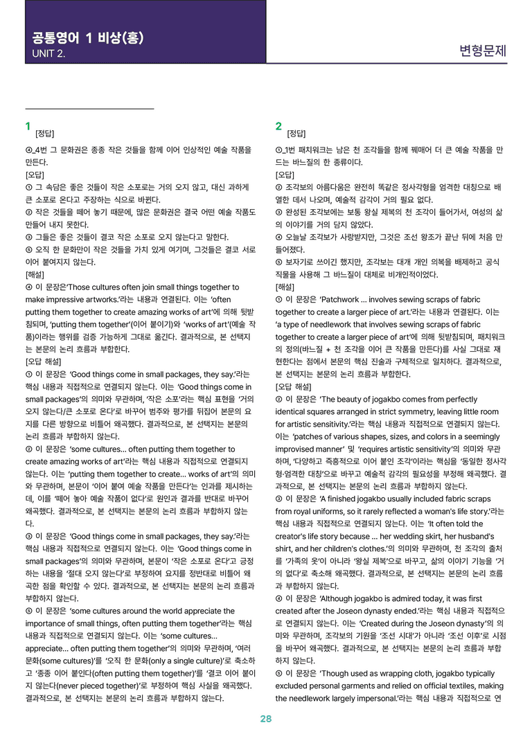 [빠르고 효율적인] 고등 영어 Ⅰ 비상(홍) 2과 변형문제 61제_preview_28