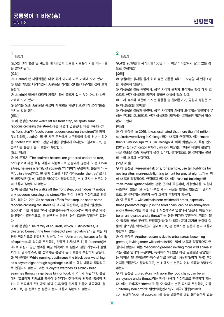 [빠르고 효율적인] 고등 영어 Ⅰ 비상(홍) 3과 변형문제 55제_preview_30