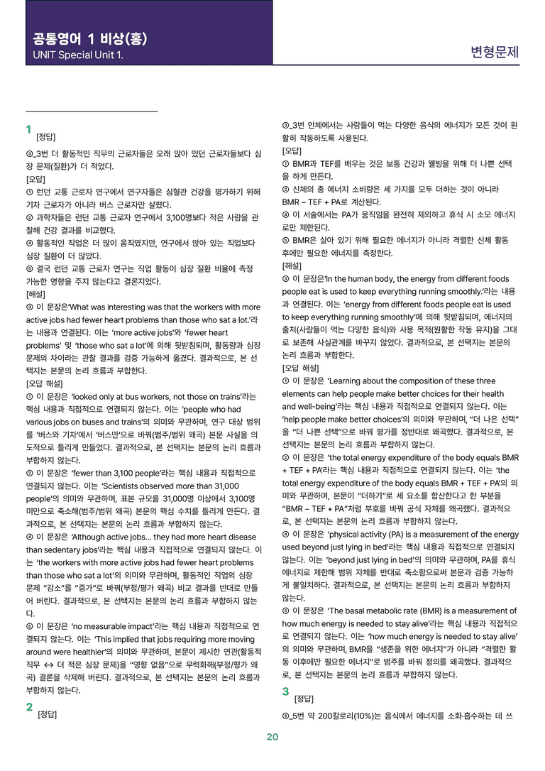 [빠르고 효율적인] 고등 영어 Ⅰ 비상(홍) SL1 변형문제 48제_preview_20