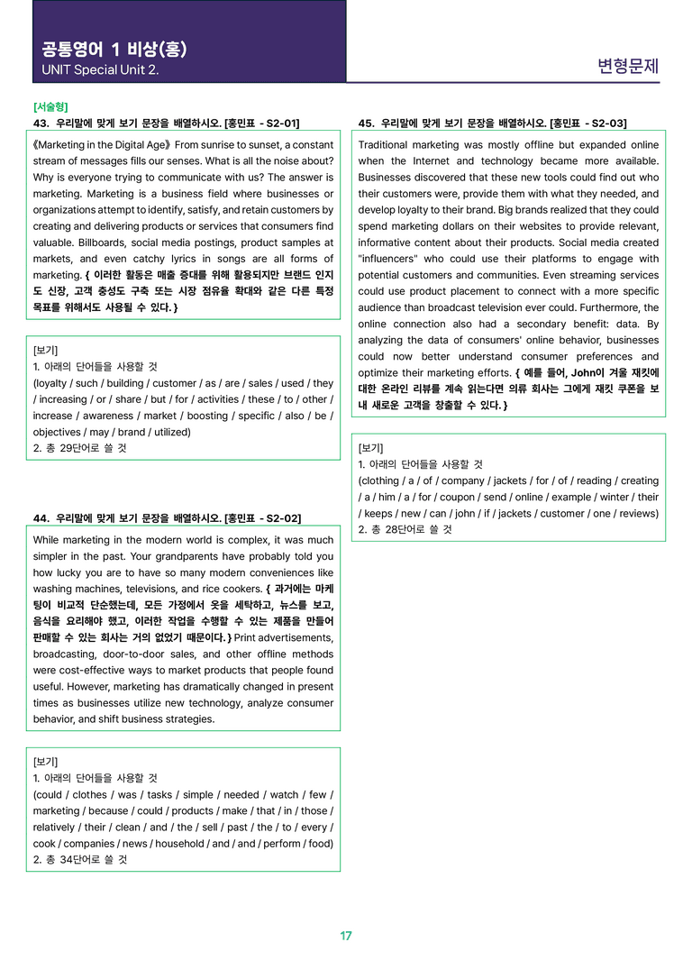 [빠르고 효율적인] 고등 영어 Ⅰ 비상(홍) SL2 변형문제 48제_preview_17