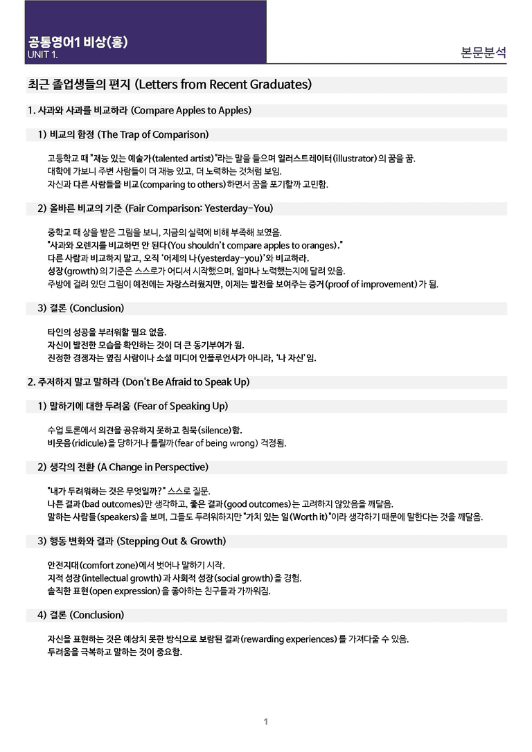 [빠르고 효율적인] 공통영어 1 비상(홍) 1과 상세분석 R1_preview_15