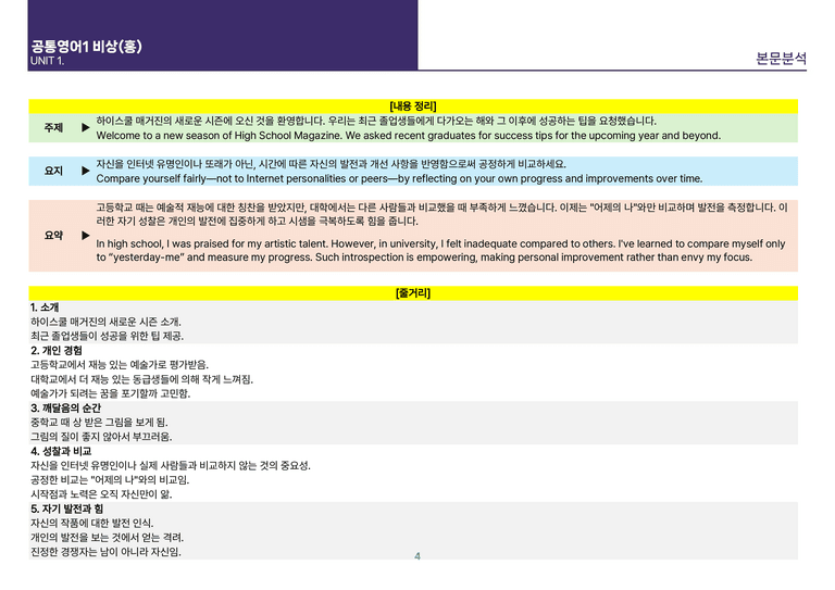 [빠르고 효율적인] 공통영어 1 비상(홍) 1과 상세분석 R1_preview_4