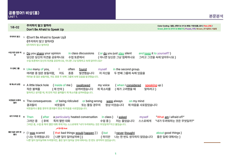 [빠르고 효율적인] 공통영어 1 비상(홍) 1과 상세분석 R1_preview_5