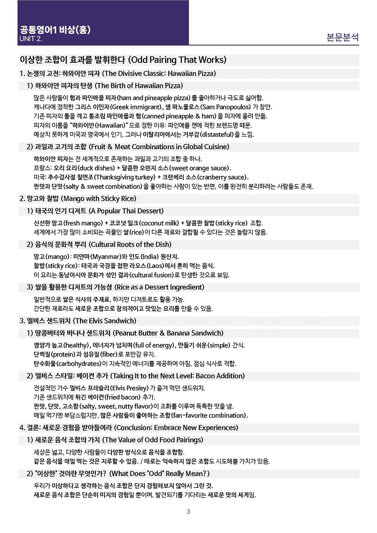 [빠르고 효율적인] 공통영어 1 비상(홍) 2과 상세분석 R1_preview_17