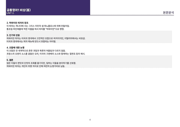 [빠르고 효율적인] 공통영어 1 비상(홍) 2과 상세분석 R1_preview_6