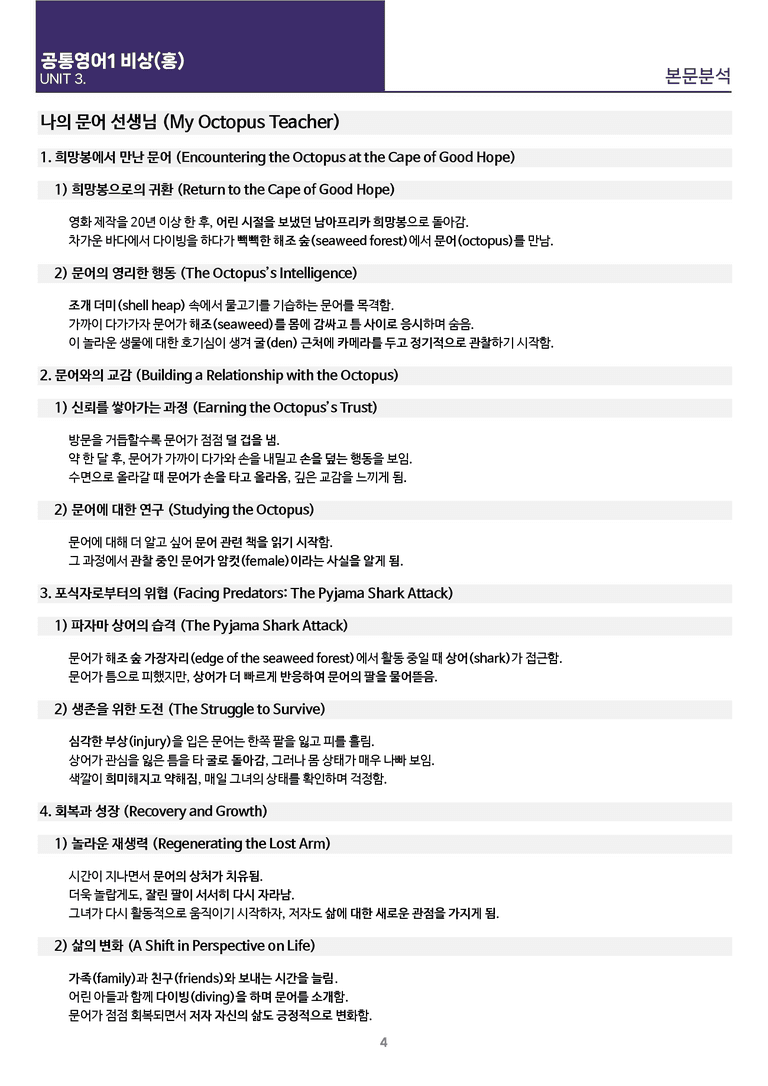 [빠르고 효율적인] 공통영어 1 비상(홍) 3과 상세분석 R1_preview_19