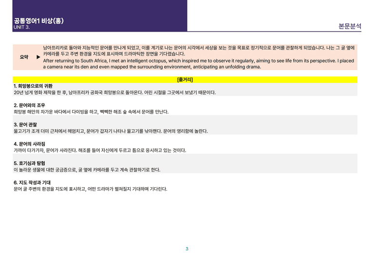 [빠르고 효율적인] 공통영어 1 비상(홍) 3과 상세분석 R1_preview_3