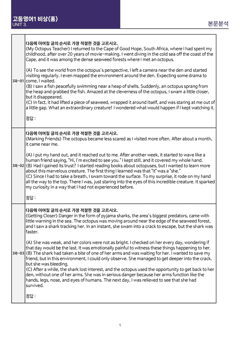 [빠르고 효율적인] 공통영어 1 비상(홍) 3과 상세분석 R1_preview_35