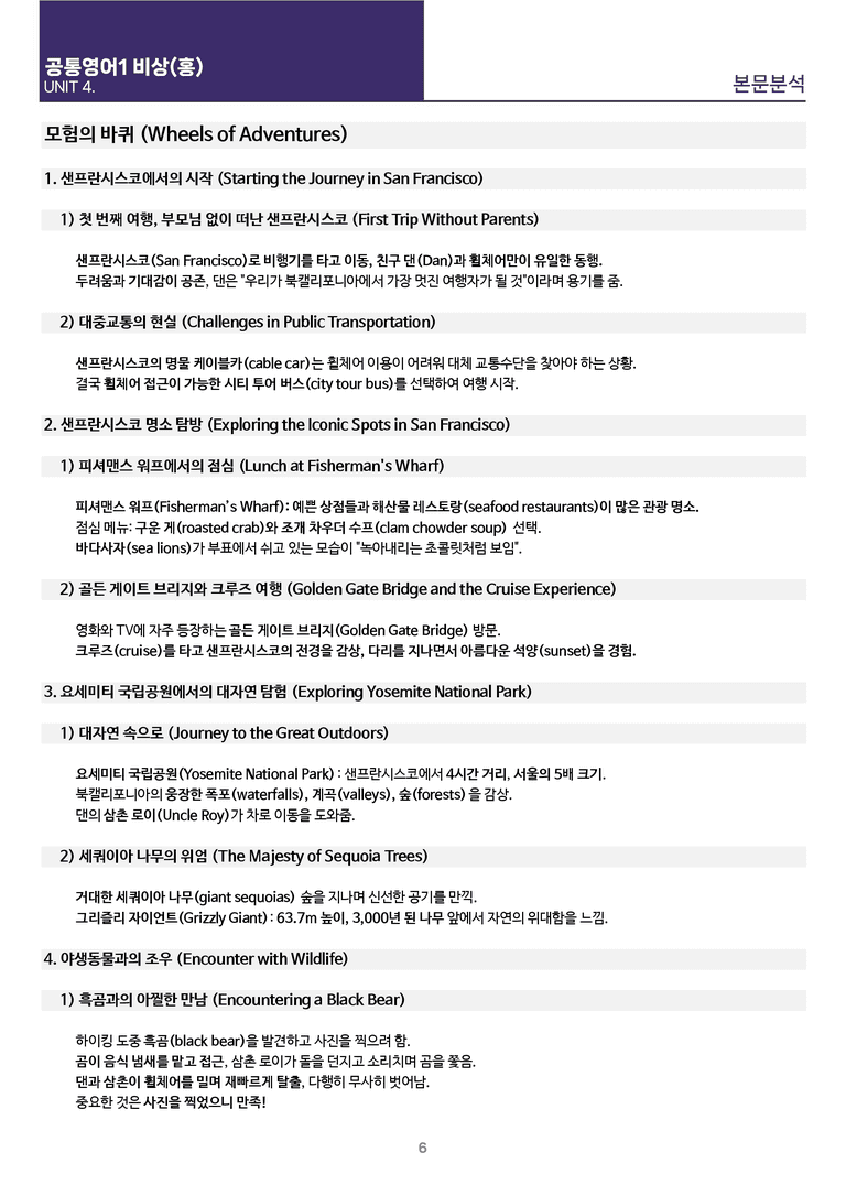 [빠르고 효율적인] 공통영어 1 비상(홍) 4과 상세분석 R1_preview_21