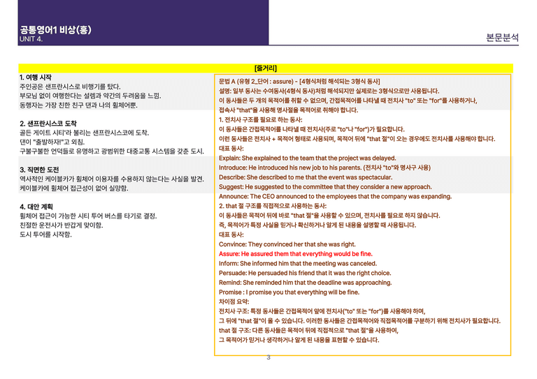 [빠르고 효율적인] 공통영어 1 비상(홍) 4과 상세분석 R1_preview_3