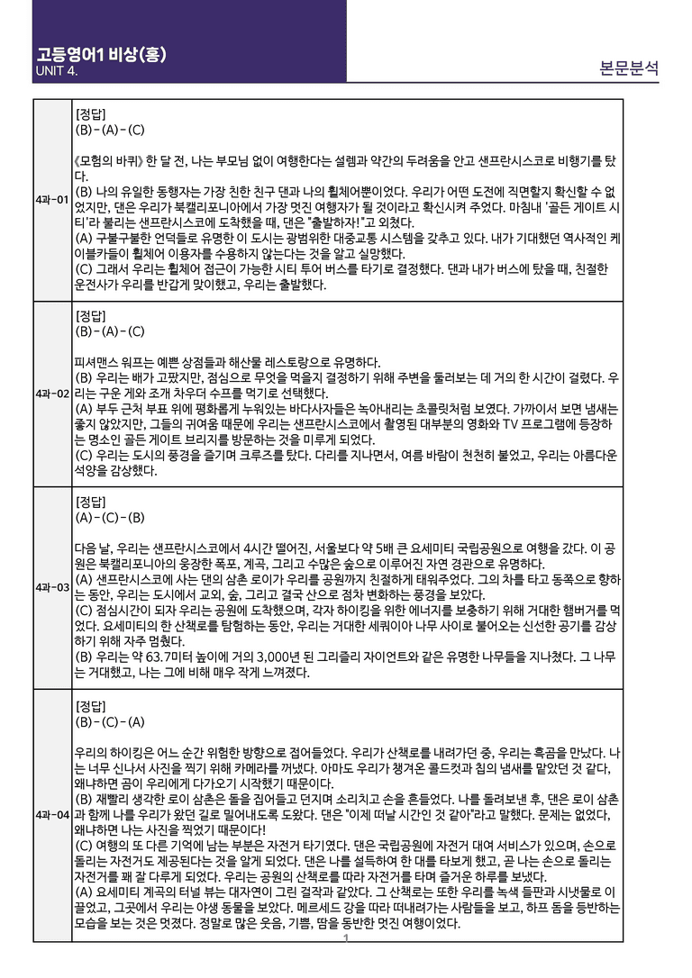 [빠르고 효율적인] 공통영어 1 비상(홍) 4과 상세분석 R1_preview_41