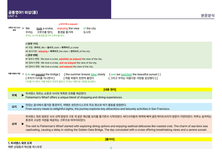 [빠르고 효율적인] 공통영어 1 비상(홍) 4과 상세분석 R1_preview_6