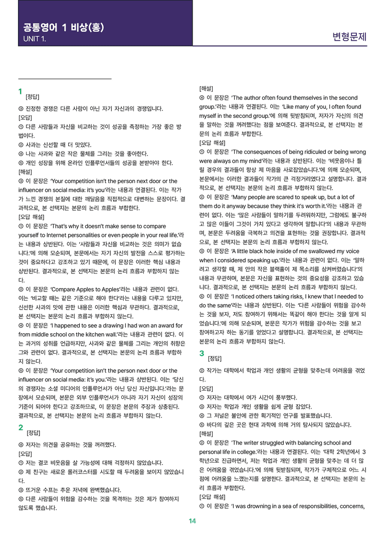 [빠르고 효율적인] 공통영어 1 비상(홍) 1과 변형문제 R1_preview_14