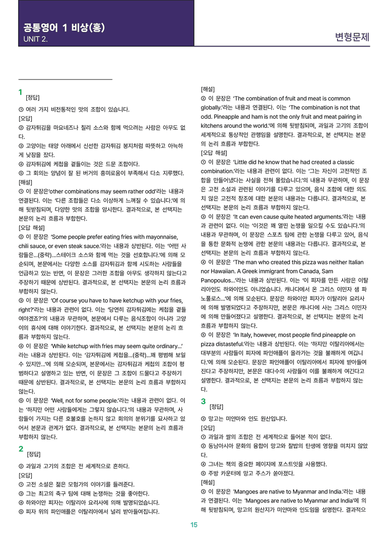 [빠르고 효율적인] 공통영어 1 비상(홍) 2과 변형문제 R1_preview_15
