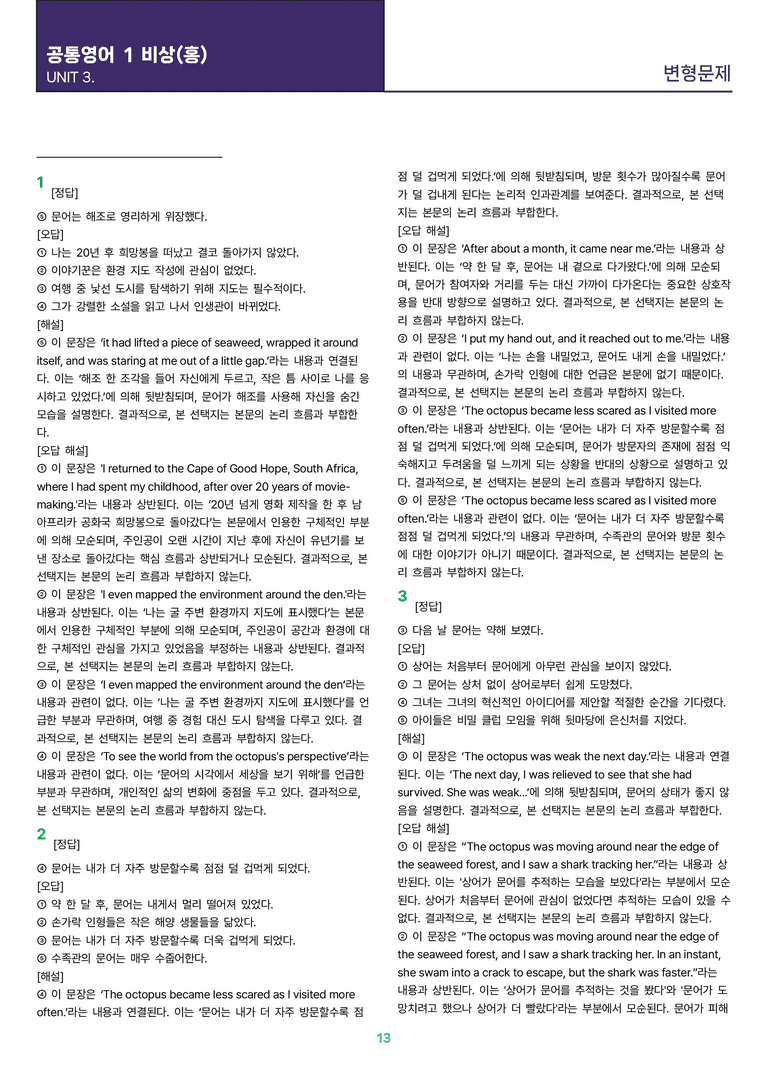 [빠르고 효율적인] 공통영어 1 비상(홍) 3과 변형문제 R1_preview_13