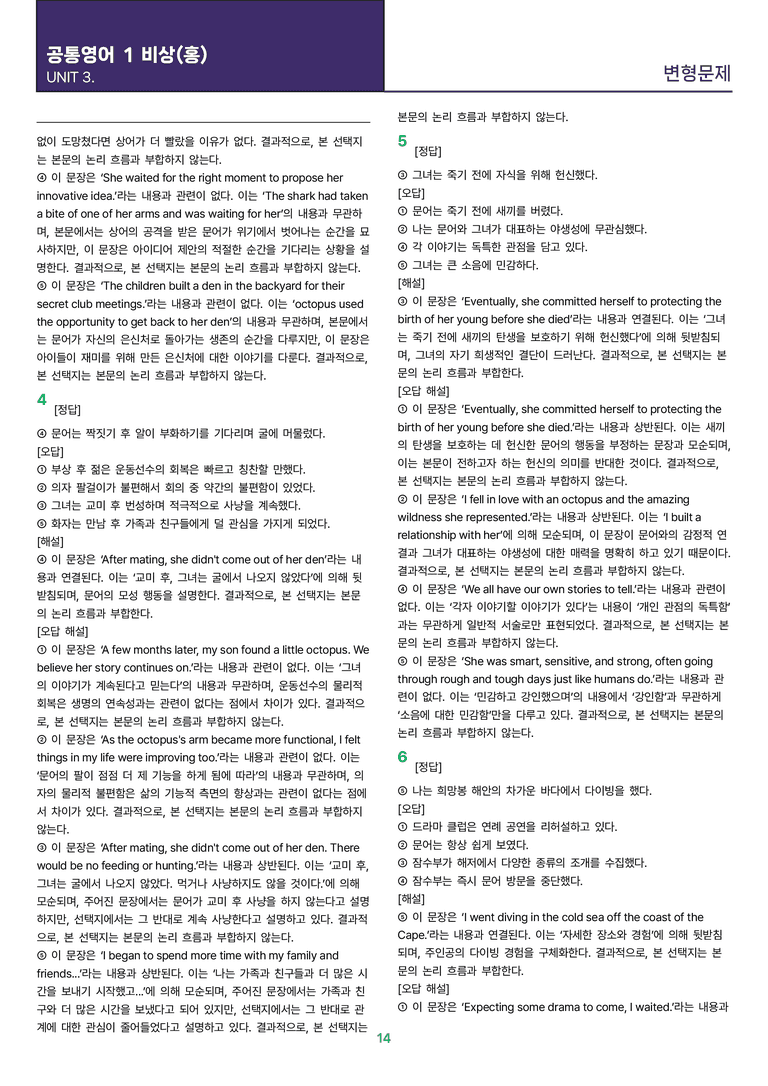[빠르고 효율적인] 공통영어 1 비상(홍) 3과 변형문제 R1_preview_14
