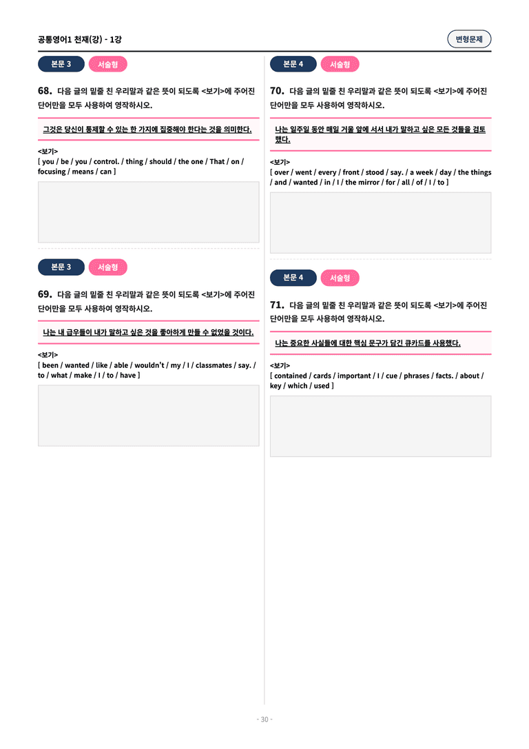 🩷[공통1] 천재(강) 1과 변형문제 (78제)🩷 by 대치동 시크릿_preview_30