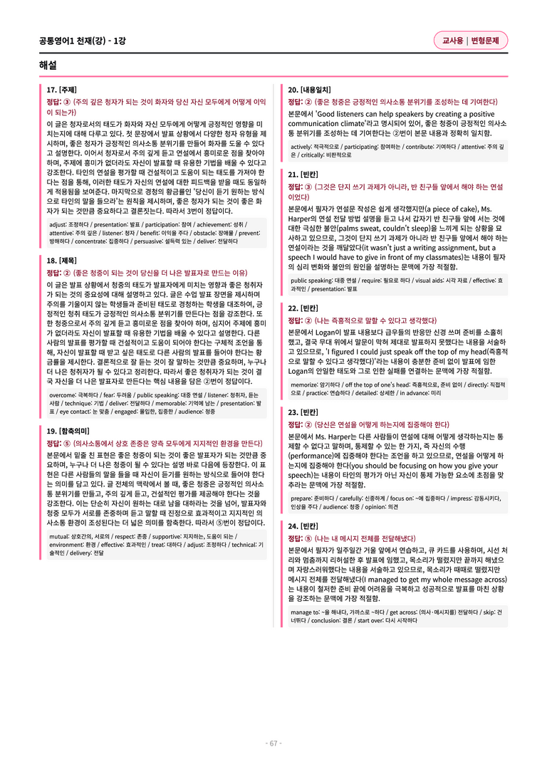 🩷[공통1] 천재(강) 1과 변형문제 (78제)🩷 by 대치동 시크릿_preview_67
