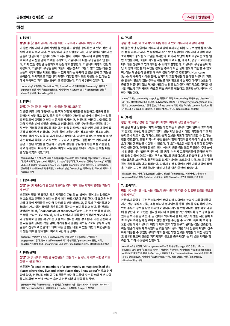 🩷[공통1] 천재(강) 2과 변형문제 (91제)🩷 by 대치동 시크릿_preview_69
