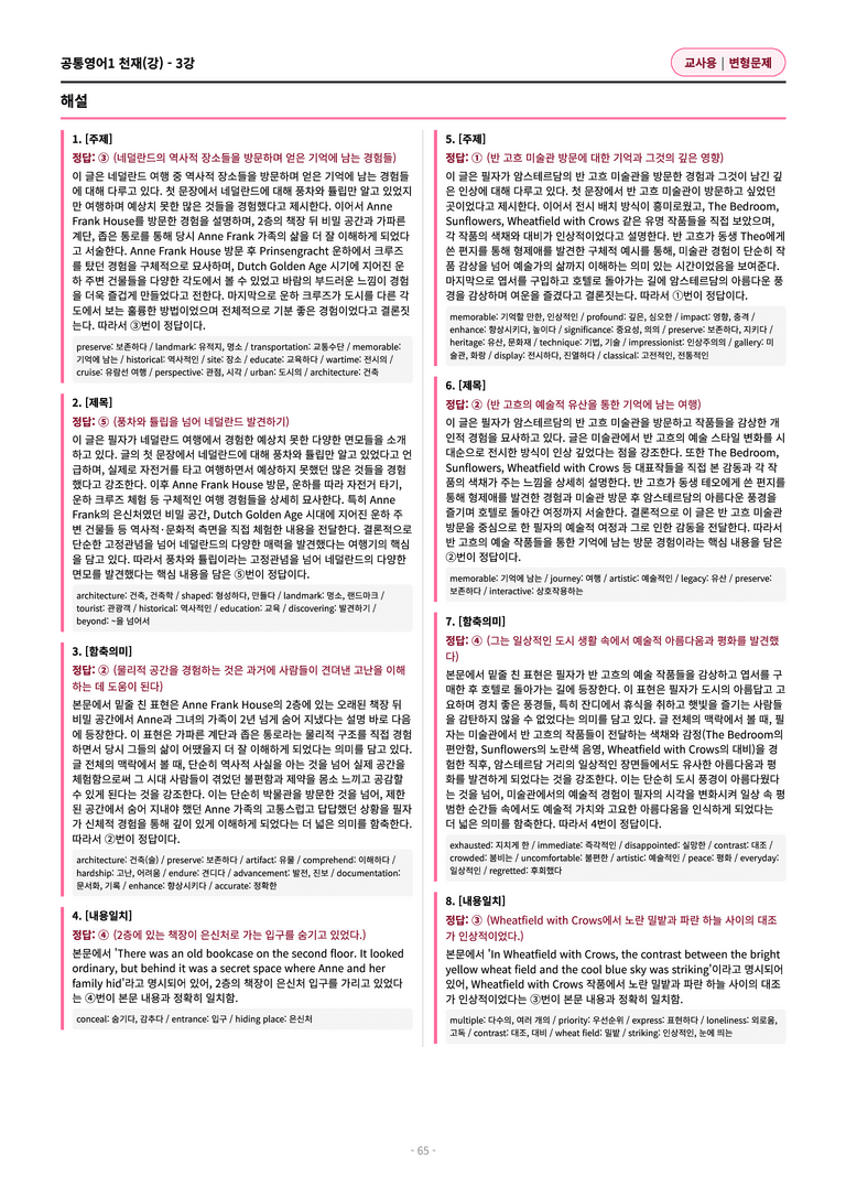 🩷[공통1] 천재(강) 3과 변형문제 (78제)🩷 by 대치동 시크릿_preview_65