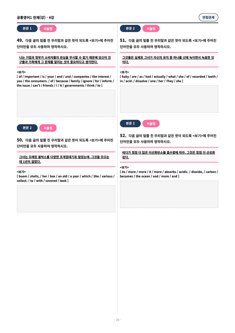 🩷[공통1] 천재(강) 4과 변형문제 (64제)🩷 by 대치동 시크릿_preview_20