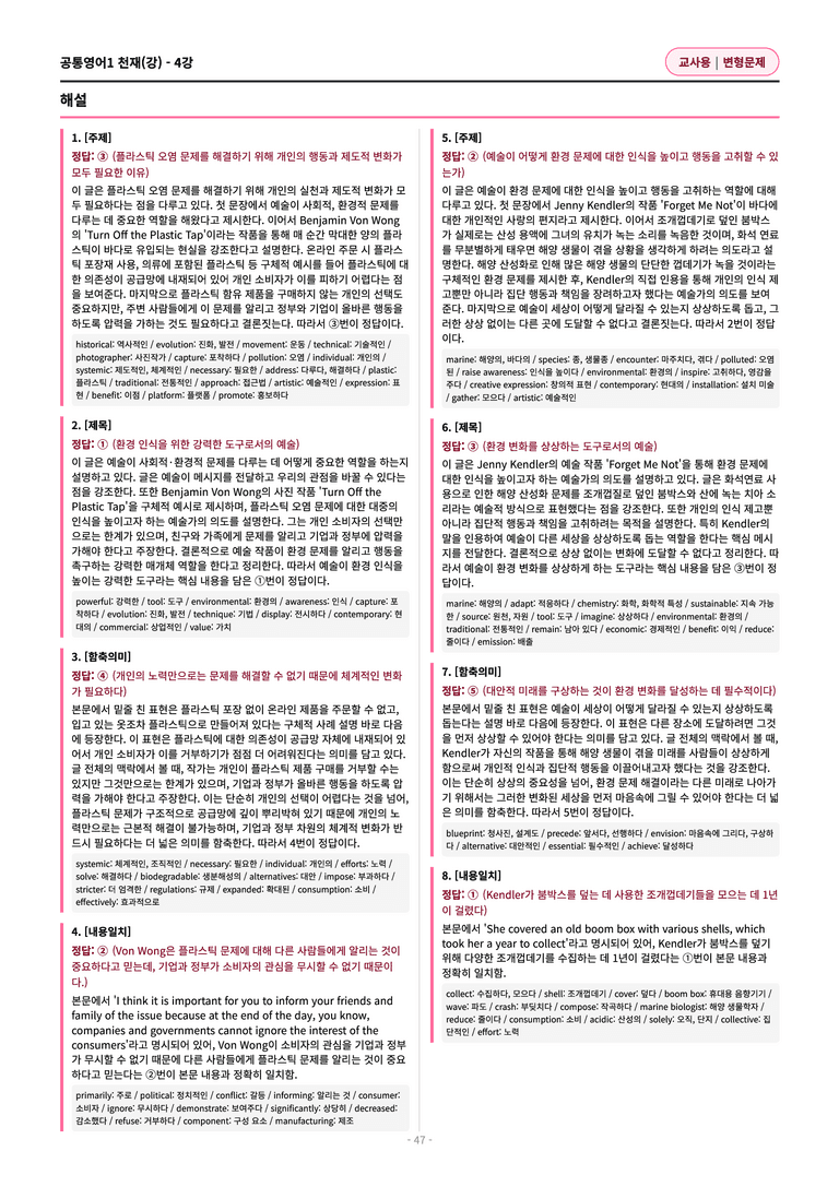 🩷[공통1] 천재(강) 4과 변형문제 (64제)🩷 by 대치동 시크릿_preview_47