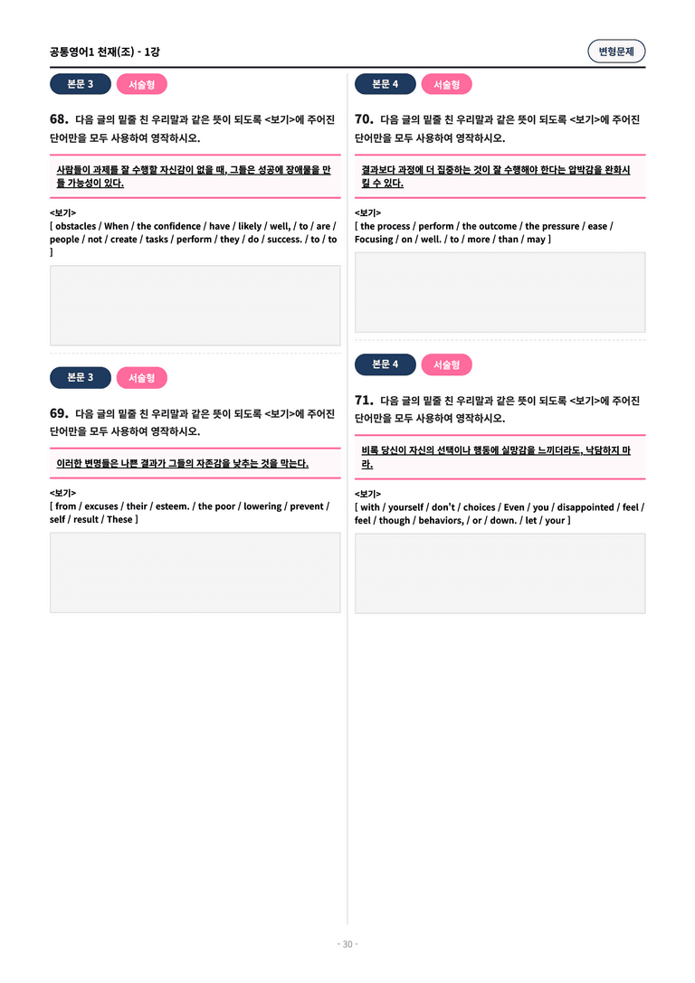 🩷[공통1] 천재(조) 1과 변형문제 (77제)🩷 by 대치동 시크릿_preview_30