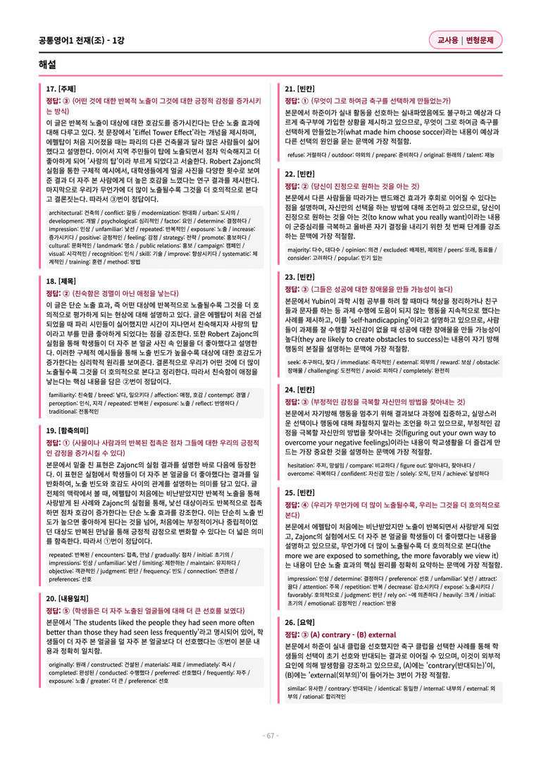 🩷[공통1] 천재(조) 1과 변형문제 (77제)🩷 by 대치동 시크릿_preview_67