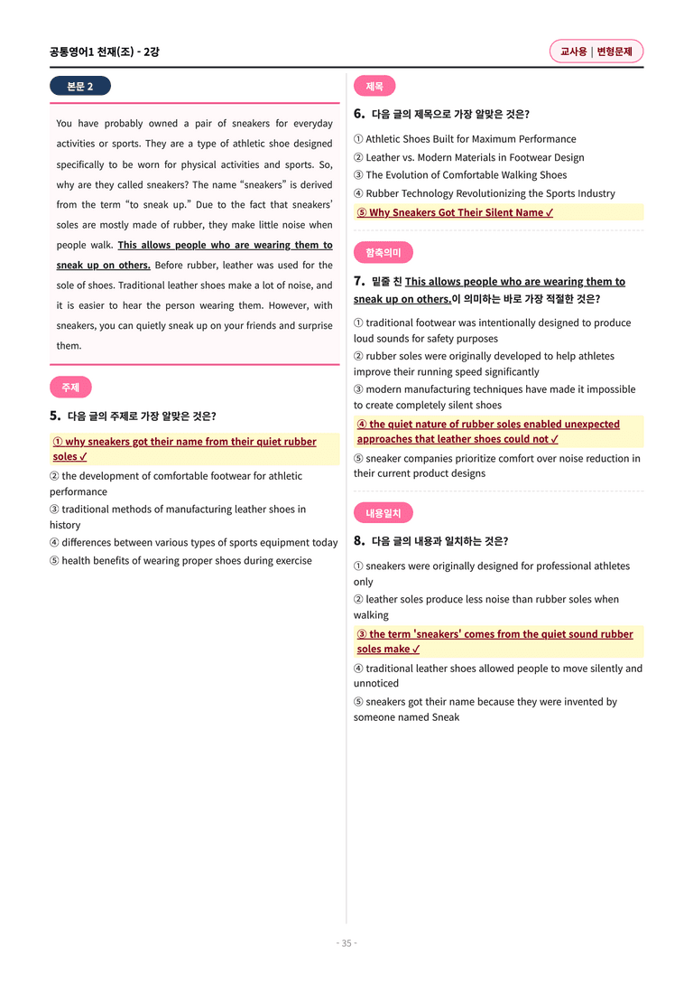 🩷[공통1] 천재(조) 2과 변형문제 (90제)🩷 by 대치동 시크릿_preview_35