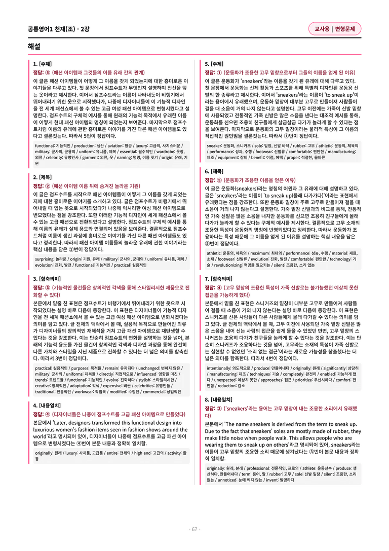 🩷[공통1] 천재(조) 2과 변형문제 (90제)🩷 by 대치동 시크릿_preview_67