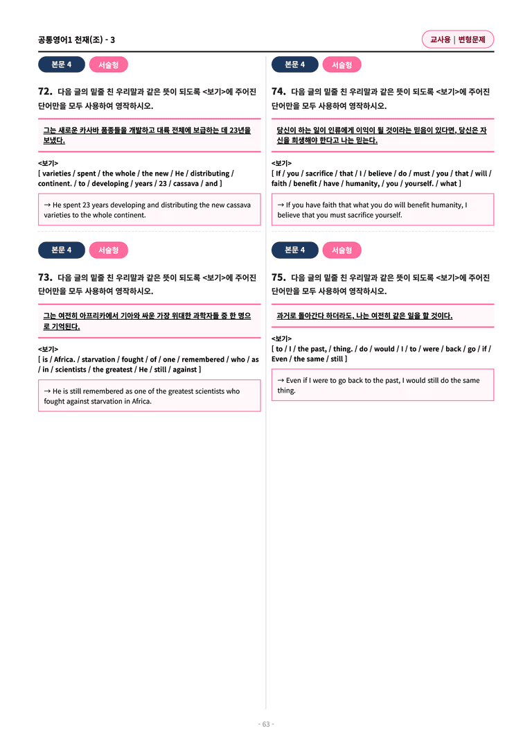 🩷[공통1] 천재(조) 3과 변형문제 (79제)🩷 by 대치동 시크릿_preview_63