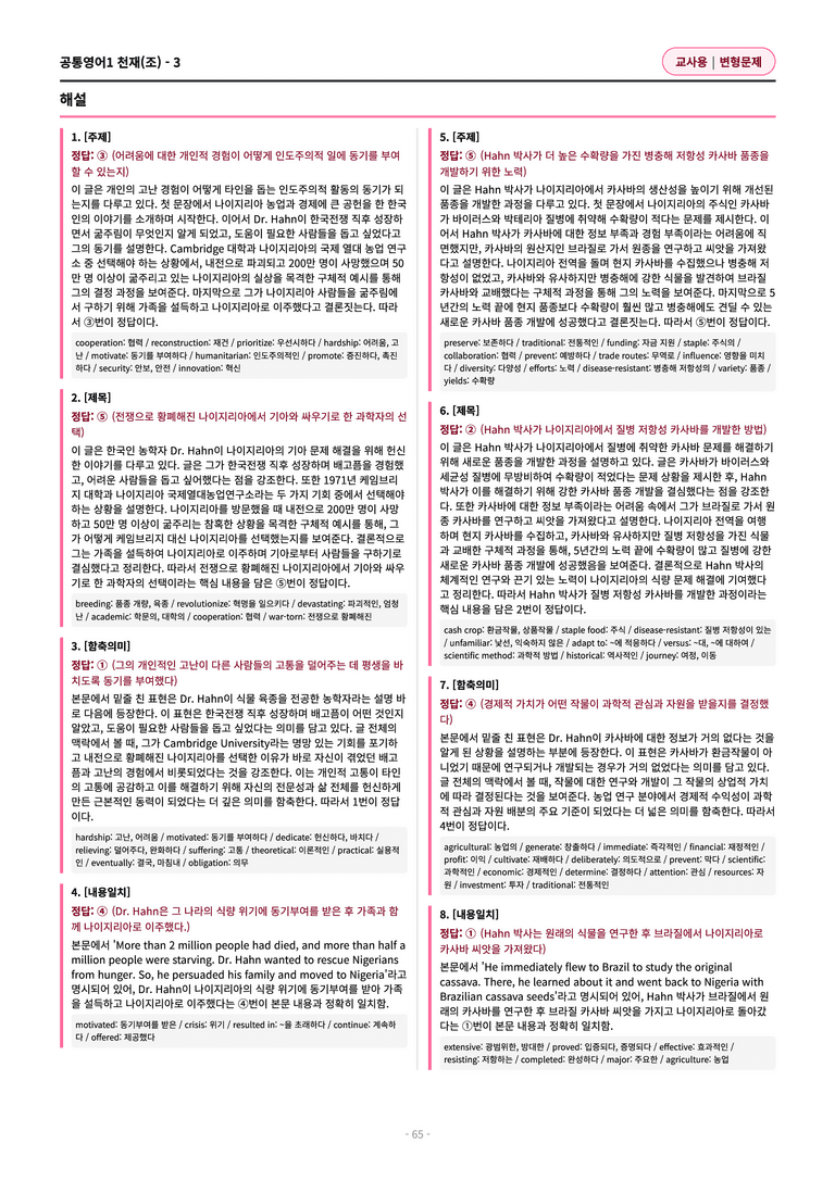 🩷[공통1] 천재(조) 3과 변형문제 (79제)🩷 by 대치동 시크릿_preview_65