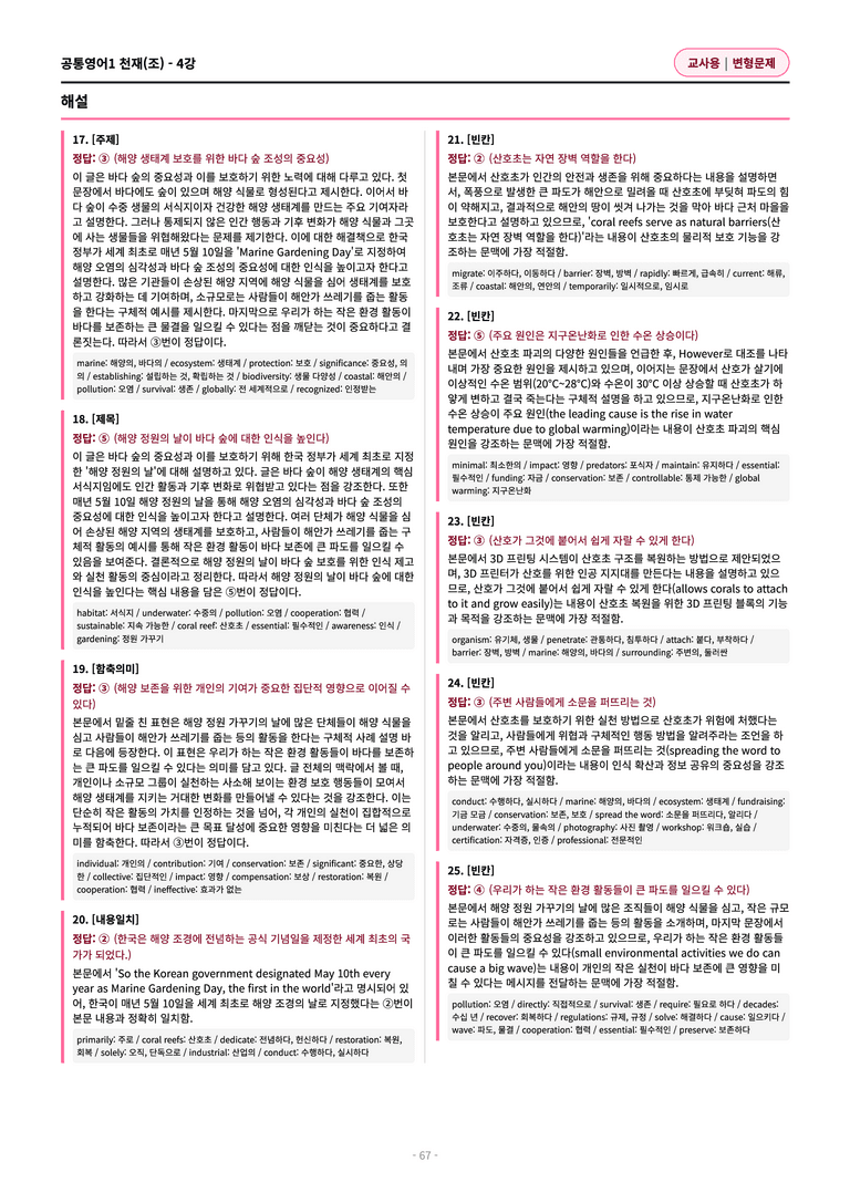 🩷[공통1] 천재(조) 4과 변형문제 (77제)🩷 by 대치동 시크릿_preview_67