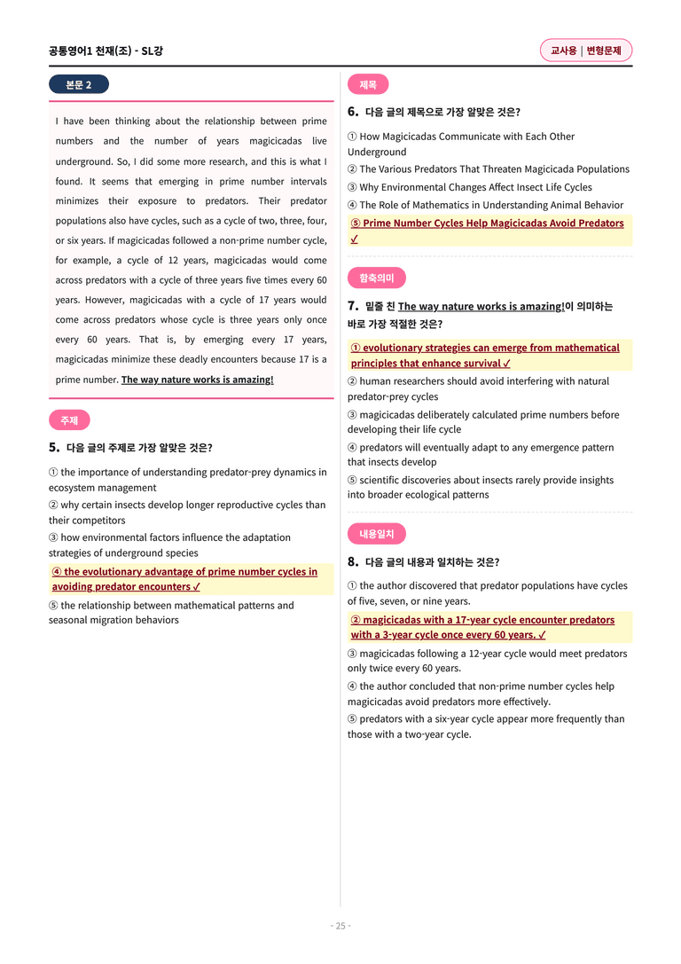 🩷[공통1] 천재(조) SL과 변형문제 (61제)🩷 by 대치동 시크릿_preview_25