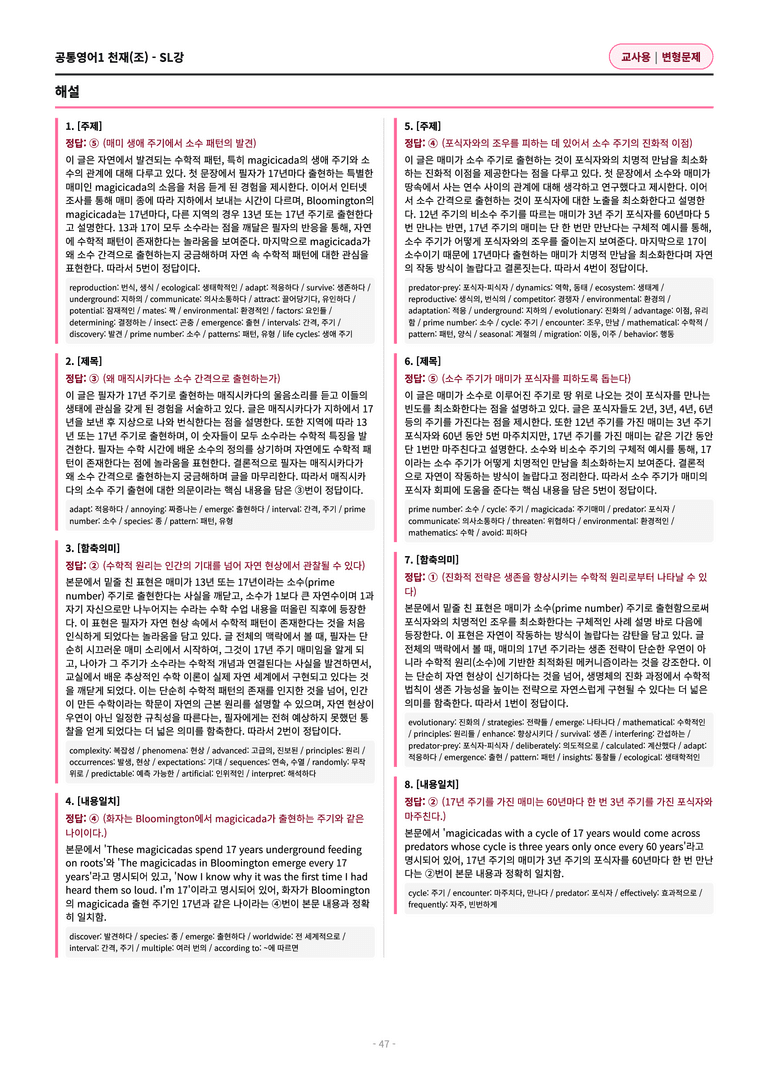🩷[공통1] 천재(조) SL과 변형문제 (61제)🩷 by 대치동 시크릿_preview_47