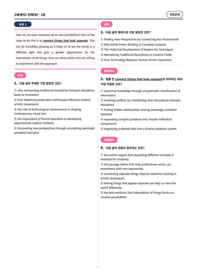 🩷[고등1] 천재(강) 2과 변형문제 (105제)🩷_preview_1