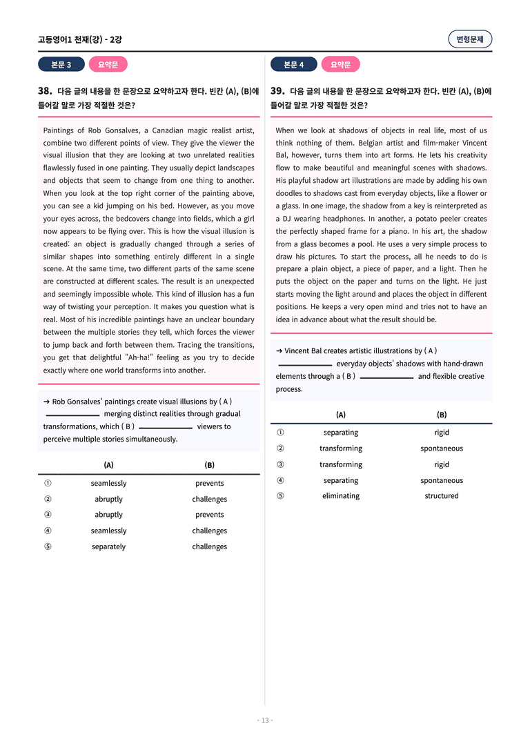 🩷[고등1] 천재(강) 2과 변형문제 (105제)🩷_preview_13