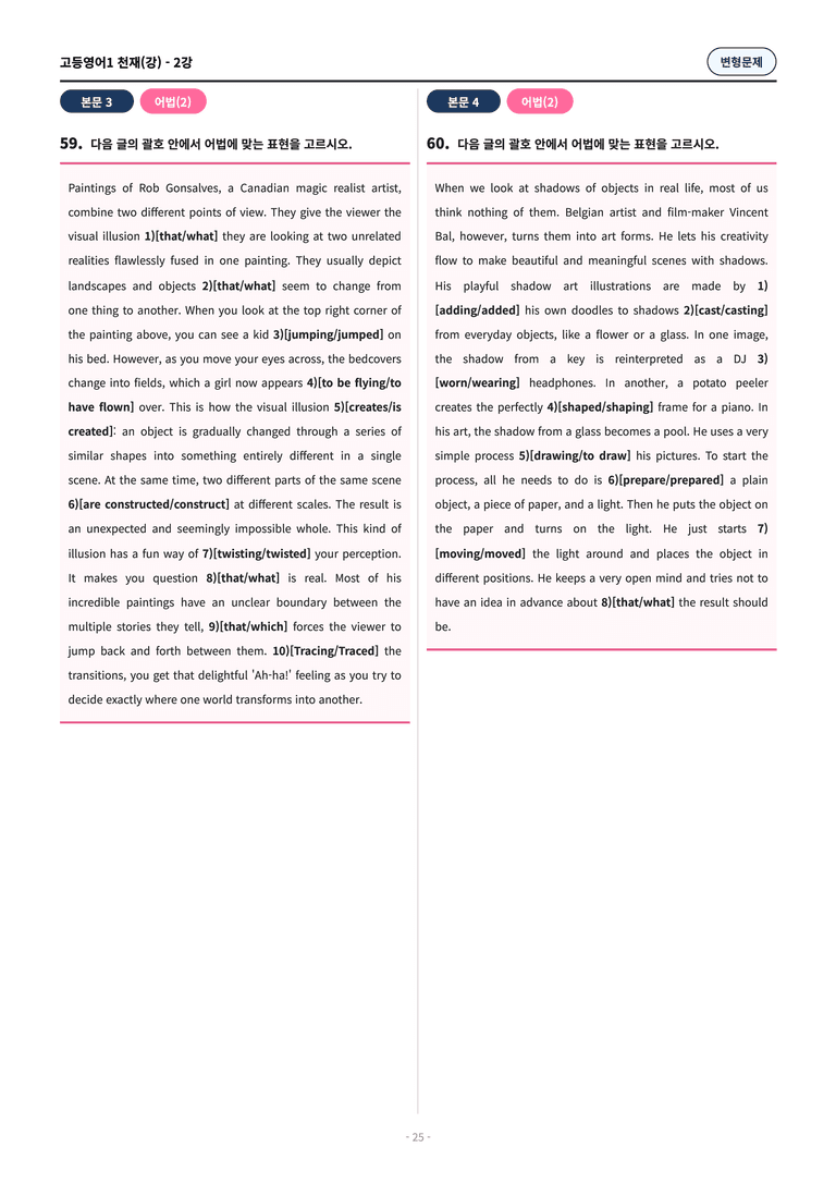 🩷[고등1] 천재(강) 2과 변형문제 (105제)🩷_preview_25