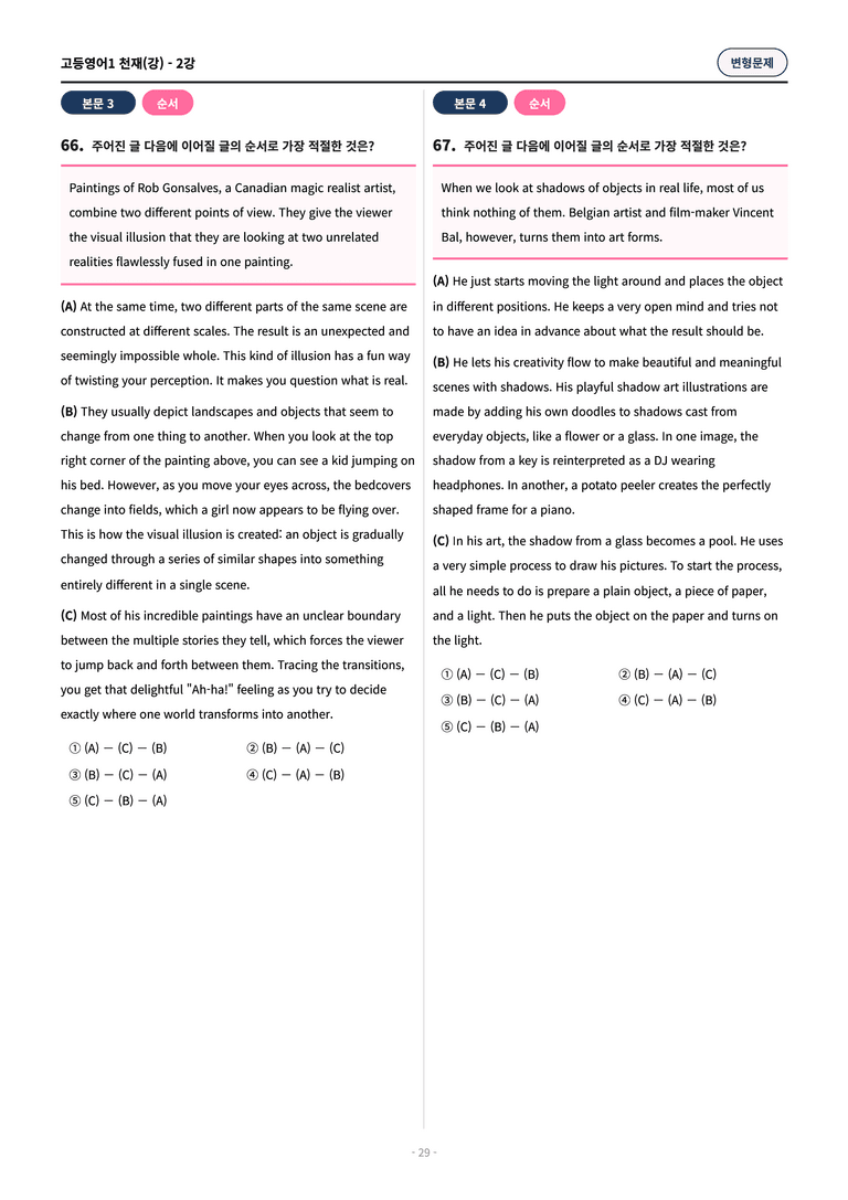 🩷[고등1] 천재(강) 2과 변형문제 (105제)🩷_preview_29