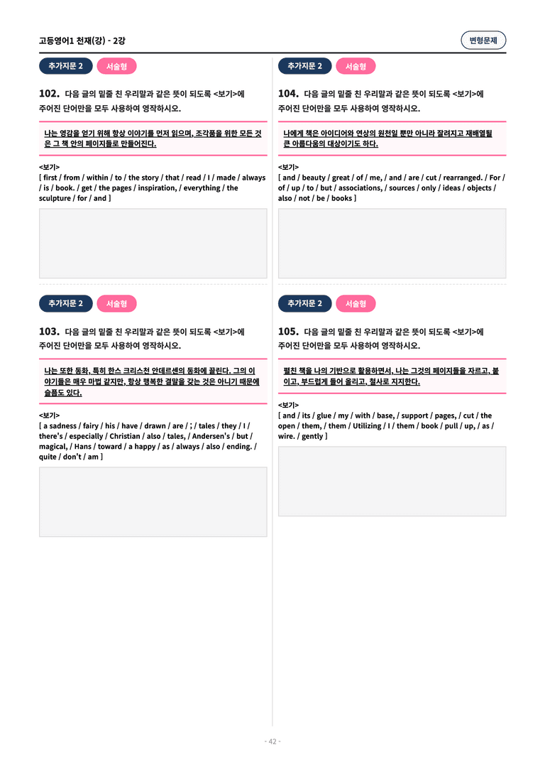🩷[고등1] 천재(강) 2과 변형문제 (105제)🩷_preview_42
