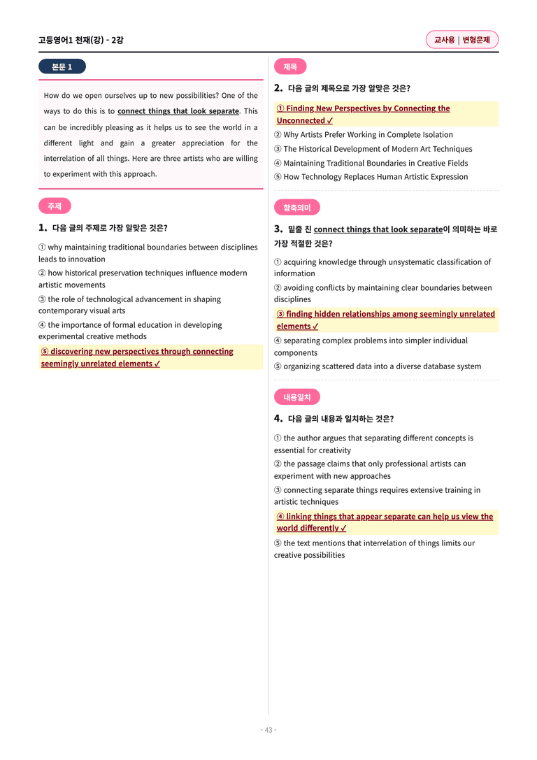 🩷[고등1] 천재(강) 2과 변형문제 (105제)🩷_preview_43