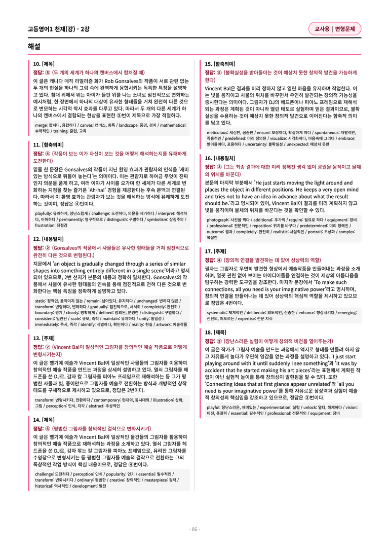 🩷[고등1] 천재(강) 2과 변형문제 (105제)🩷_preview_86