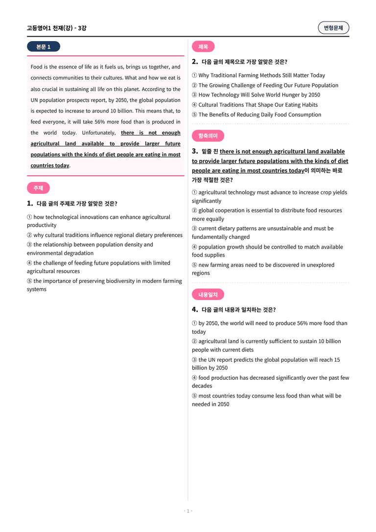 🩷[고등1] 천재(강) 3과 변형문제 (121제)🩷_preview_1