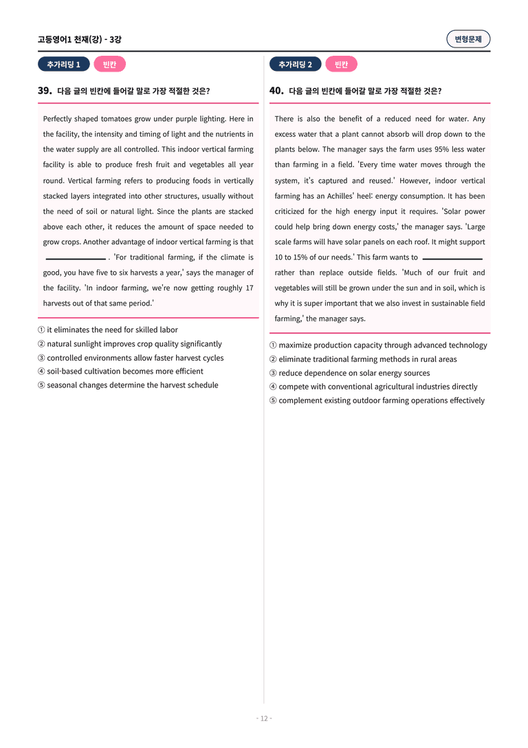 🩷[고등1] 천재(강) 3과 변형문제 (121제)🩷_preview_12